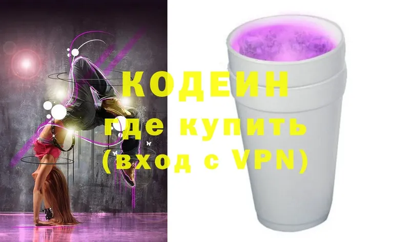 Кодеиновый сироп Lean напиток Lean (лин)  Канаш 